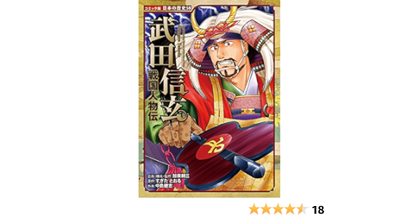 NHK  人物春秋・歴史と人間   悲劇の人間像 NHK 人物春秋 歴史と人間 悲劇の人間像 武田信玄と戦国の武将たち
