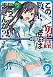 この家に勇者様もしくは救世主さまはいらっしゃいませんか?! 2 (一迅社文庫)