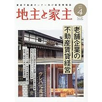 Amazon.co.jp: 地主と家主 2026年 03 月号 [雑誌] : 本
