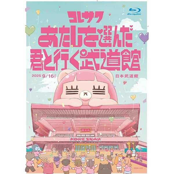 Amazon.co.jp: 【Amazon.co.jp限定】コレサワ LIVE TOUR 2025 あたしを