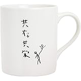 サンアート おもしろ食器 「自由人の 4文字ポリシー」 共存共栄 マグカップ 白 270ml SAN1858-4