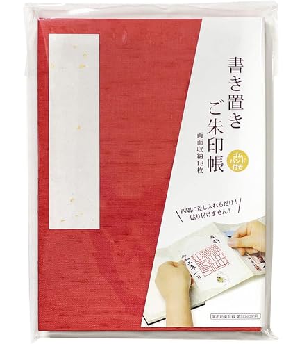Amazon | 差し込み式 御朱印帳 書き置き用 (紺) 両面収納18枚 ゴム