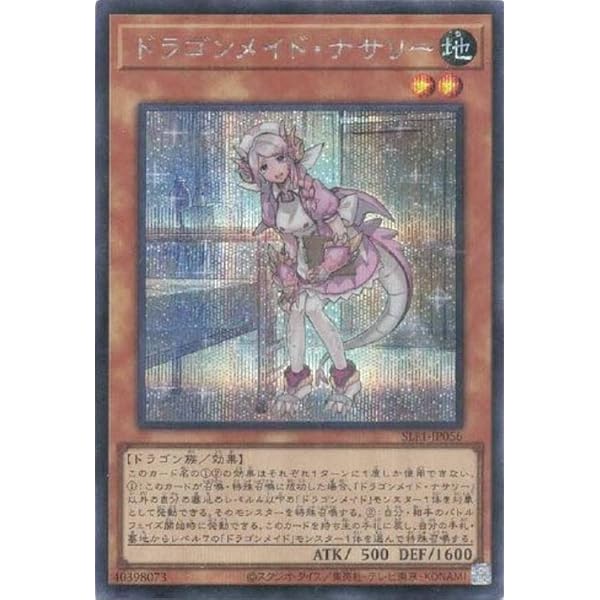 Amazon.co.jp: 遊戯王 SLF1-JP067 ドラゴンメイドのお心づくし
