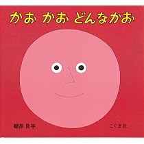 Amazon.co.jp: おひさまあはは : 前川 かずお, 前川 かずお: 本