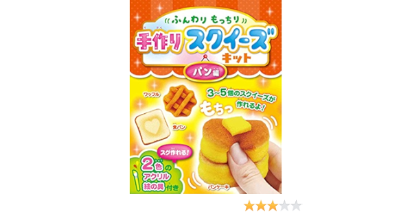 ふんわりもちっと手作りスクイーズキット パン編 バラエティ 本 通販 Amazon