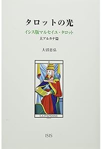 Amazon.co.jp: 秘伝カモワン・タロット (elfin books series