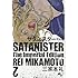 三家本礼「サタニスター 完全版(2)」
