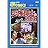 「恐怖博士の研究室　あやしい1コマ漫画屋がやってきた！」