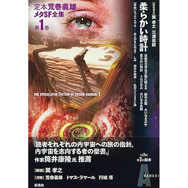 Amazon.co.jp: 時の葦舟 定本 荒巻義雄メタSF全集 電子書籍