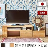 【大型】日本製伸縮テレビ台 (-, シャイニーオーク)