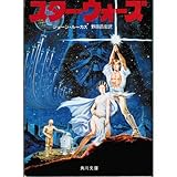 スター・ウォーズ―ルーク・スカイウォーカーの冒険より