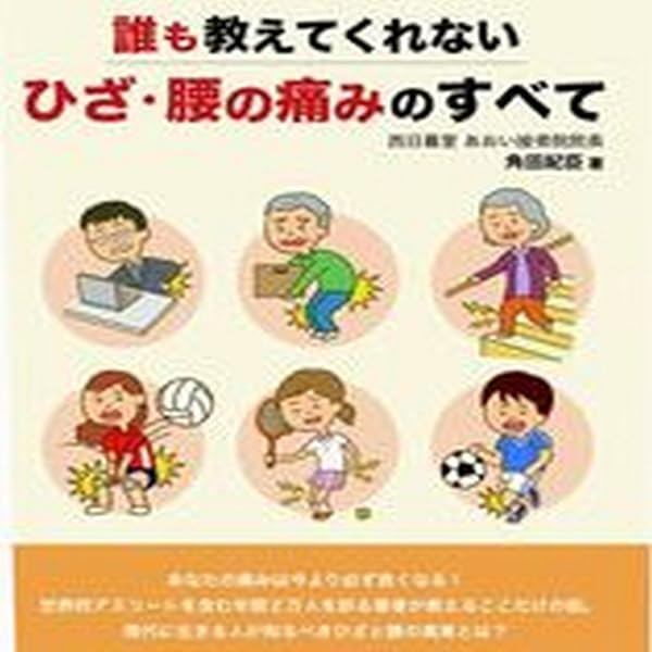 Amazon.co.jp: 六層連動操法 痛みゼロの最新筋膜リリース eBook : 沖倉
