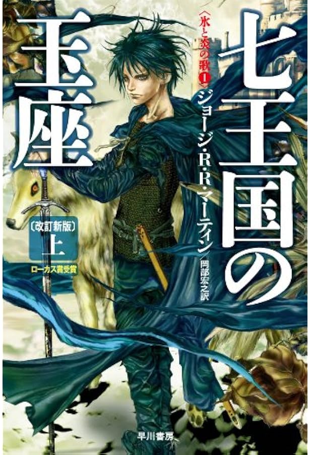 Amazon.co.jp: 炎と血 1 (氷と炎の歌) : ジョージ・R・R・マーティン