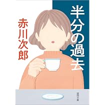 Amazon.co.jp: 一番長いデート (徳間文庫) : 赤川次郎: 本