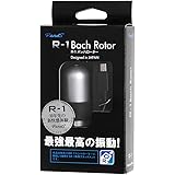 バッハ Rotor(R-1専用アタッチメント)