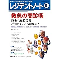 レジデントノート 2024年9月 Vol.26 No.9 おまかせください