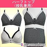 0625 マタニティ ハーフトップ ドット & レース 〔ModernDot〕 授乳ブラ 綿100% 授乳兼用 ブラジャー ストラップオープン<br/> 敏感肌 【ローズマダム rosemadame 