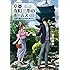 望月麻衣「京都寺町三条のホームズ(10)見習い鑑定士の決意と旅立ち」