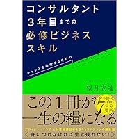選ばれるプロフェッショナル ― クライアントが本当に求めている