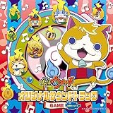 妖怪ウォッチ オリジナルサウンドトラックGAME ~妖怪ウォッチ3~