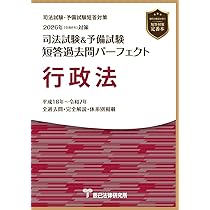 2026年（令和8年）対策 司法試験＆予備試験 短答過去問パーフェクト