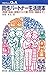 同性パートナー生活読本―同居・税金・保険から介護・死別・相続まで (プロブレムQA)