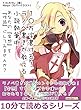 １０万字書ける！　ラノベ書きが教える小説執筆術　あなたの『妄想』を『作品』にしてみませんか？10分で読めるシリーズ