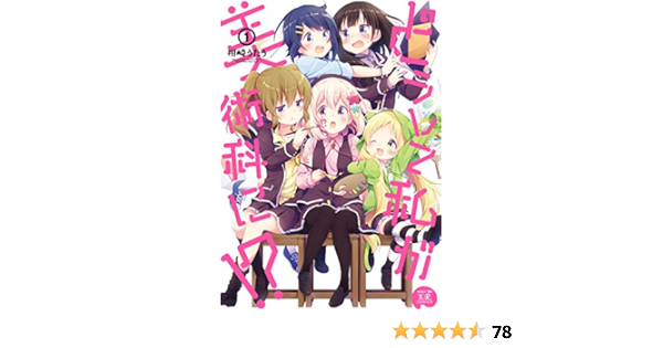 どうして私が美術科に 1 まんがタイムkrコミックス 相崎 うたう 本 通販 Amazon