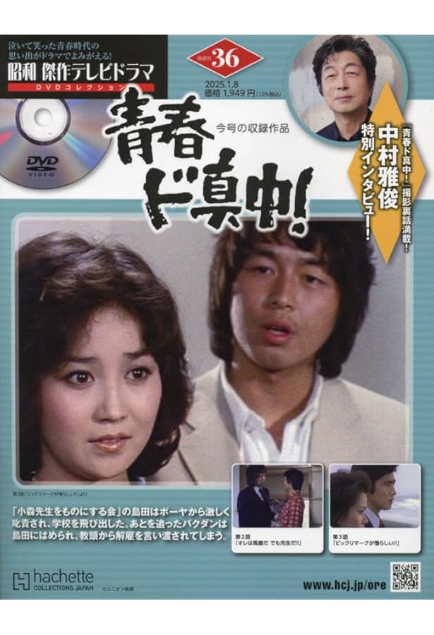 青春ド真中！ DVD スペシャルボックス 4巻セット 青春ド真中！ DVD