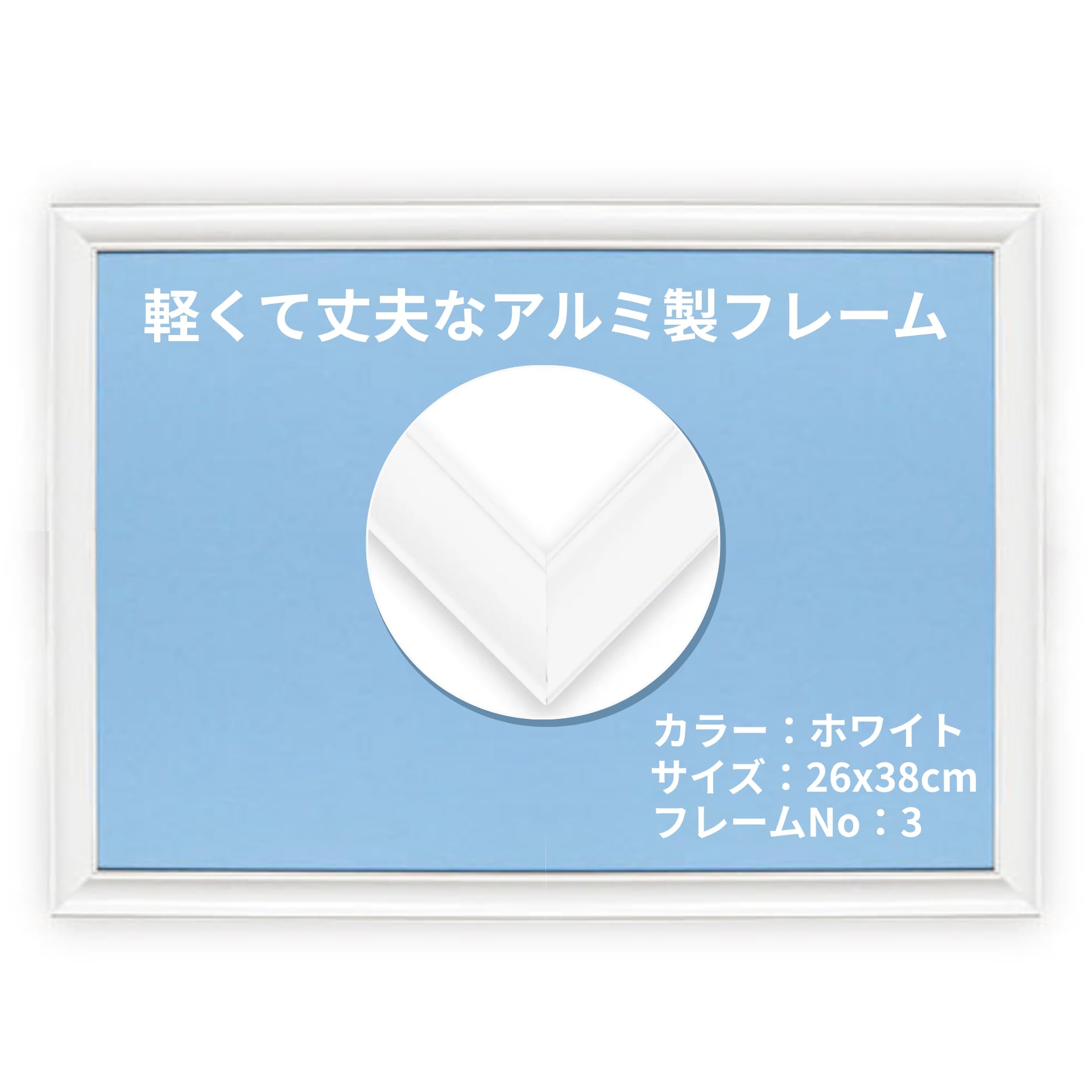 ビバリー 【日本製】 【かんたん取付】 アルミ製パズルフレーム ホワイト(白) 【壁かけひも付/UVカット仕様/工具不要/軽量設計】 フラッシュパネル 26×38cm(パネル№3) ジグソーパズルフレーム 額縁 FF031W