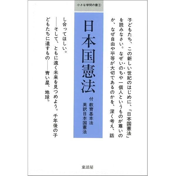 増補版 赤ペンチェック 自民党憲法改正草案 | 伊藤真 |本 | 通販 | Amazon