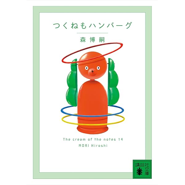 Amazon.co.jp: 森博嗣の道具箱 The Spirits of Tools