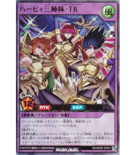 Amazon.co.jp: 遊戯王 ラッシュデュエル RD/SD0D-JPS03 ハーピィ