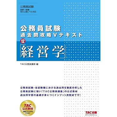Amazon.co.jp 売れ筋ランキング: 国家II種・地方中級公務員試験 の中で