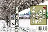 大人も楽しめる塗り絵ポストカード　橿原神宮シリーズ