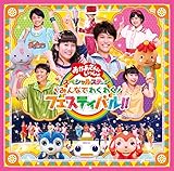 �u����������Ƃ�������v�X�y�V�����X�e�[�W �`�݂�Ȃł킭�킭�t�F�X�e�B�o��!!�`