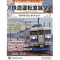 鉄道 前面展望DVDコレクション 第14号(深名線 キハ53形・キハ54形 深川
