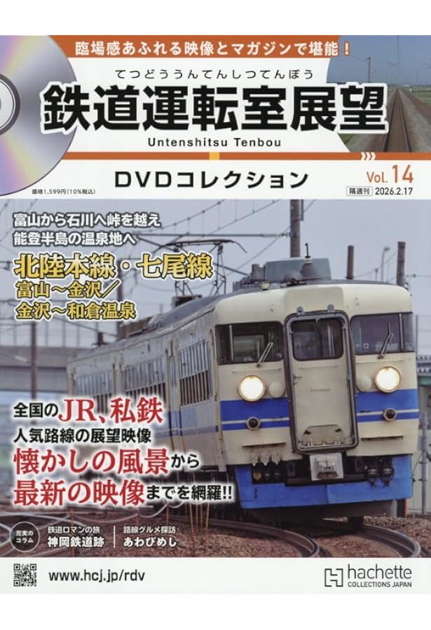 Amazon.co.jp: 鉄道運転室展望DVDコレクション 全国版(13) 2026年 2/3