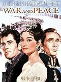 戦争と平和 (字幕版)