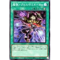 Amazon.co.jp: 遊戯王カード 魔弾－クロス・ドミネーター(スーパーレア