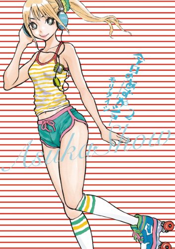 今日のあすかショー