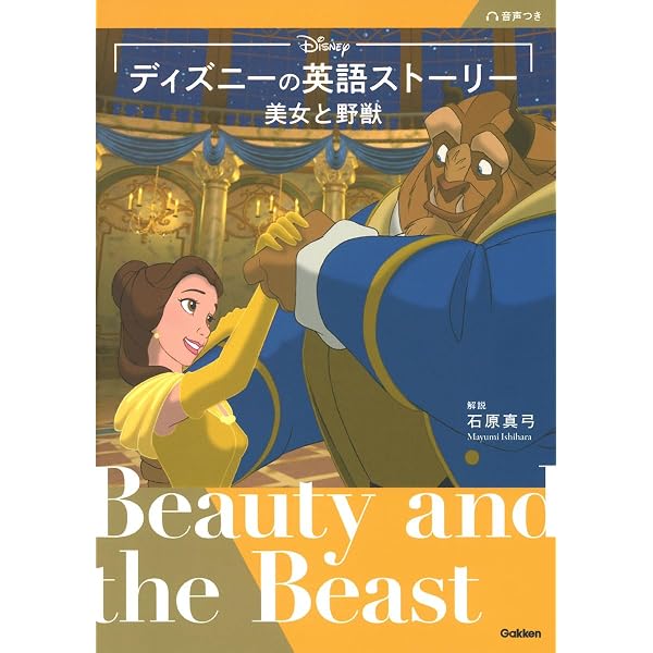 CD付 ディズニーの英語(コレクション13 アラジン) ディズニーの英語