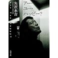 アー・ユー・ハッピー? (角川文庫)