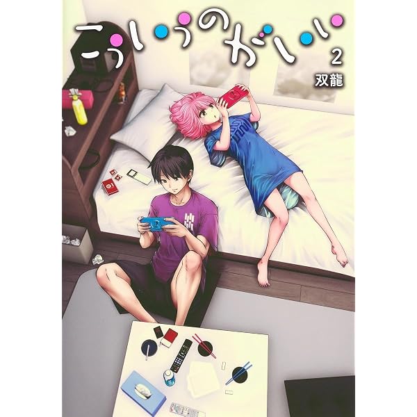 Amazon.co.jp: こういうのがいい 1~12巻セット : 本