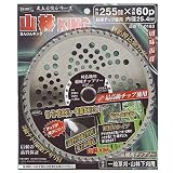 刈払機用チップソー 山林キング255×60P