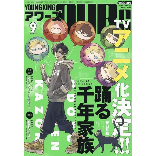 Amazon.co.jp: ヤングキングアワーズ 2025年 12 月号 [雑誌] : 本