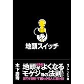 地頭スイッチ