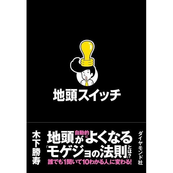 成功曲線」を描こう。 夢をかなえる仕事のヒント | 石原 明 |本 | 通販