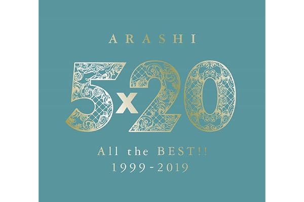 5×20 All the BEST!! 1999-2019 (初回限定盤2) (4CD+1DVD-B) - 嵐