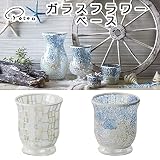 2017SS　 　ガラスフラワーベース EM-05LB 【1点】